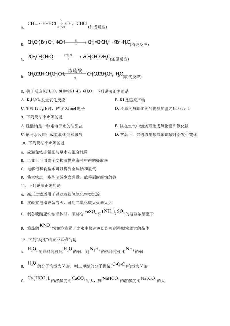 2021年6月浙江省普通高校招生选考化学试题（原卷版）_全国卷+地方卷_5.化学_1.化学高考真题试卷_2021年高考-化学_2021年浙江卷&mdash;化学（6月选考）_A4Word版
