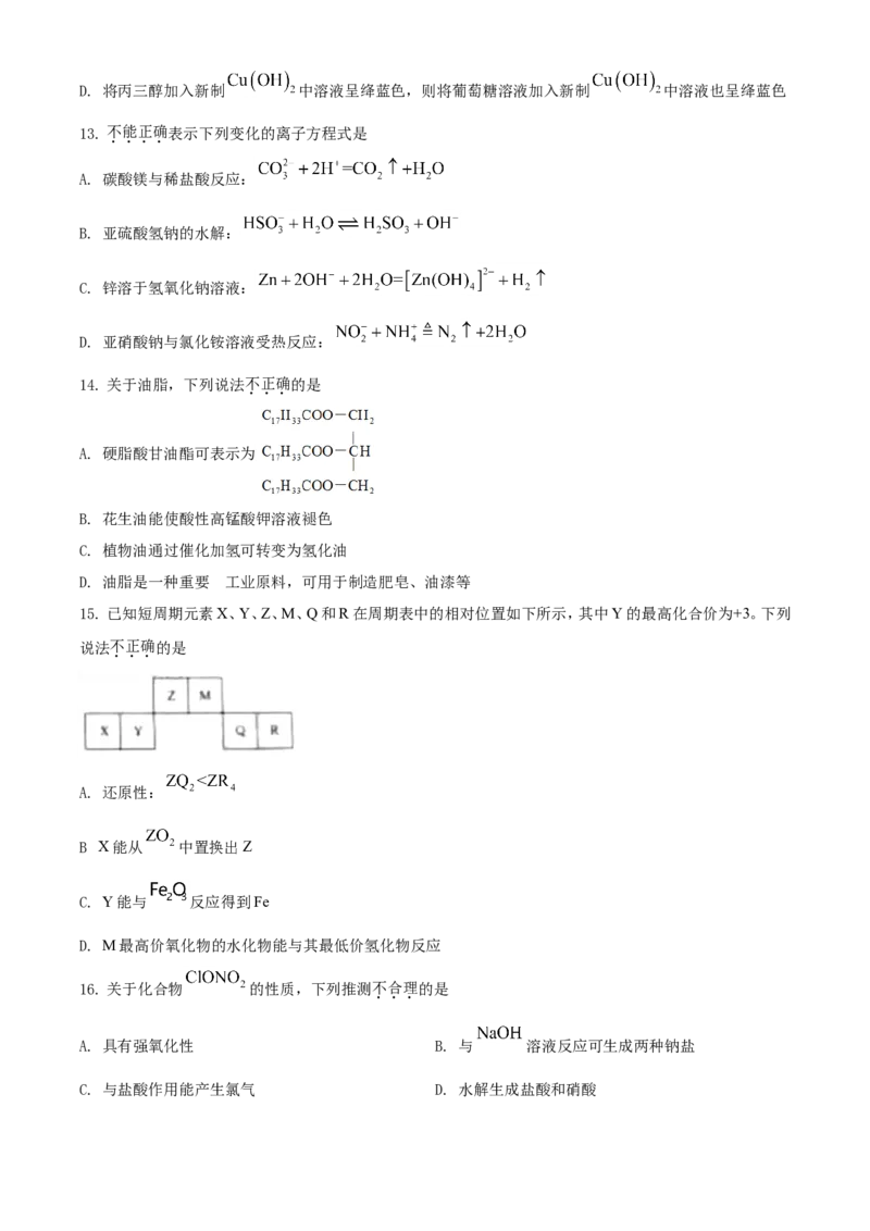 2021年6月浙江省普通高校招生选考化学试题（原卷版）_全国卷+地方卷_5.化学_1.化学高考真题试卷_2021年高考-化学_2021年浙江卷&mdash;化学（6月选考）_A4Word版