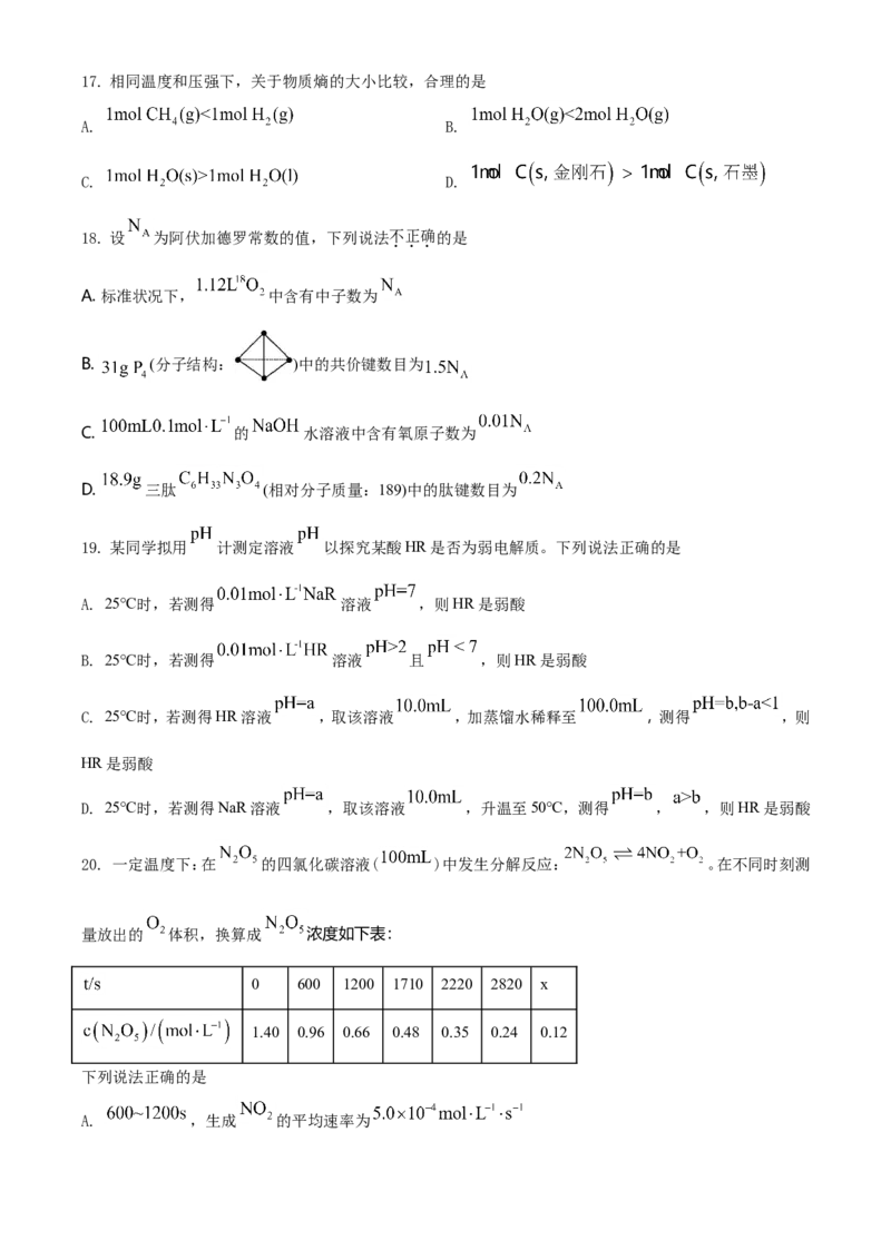 2021年6月浙江省普通高校招生选考化学试题（原卷版）_全国卷+地方卷_5.化学_1.化学高考真题试卷_2021年高考-化学_2021年浙江卷&mdash;化学（6月选考）_A4Word版