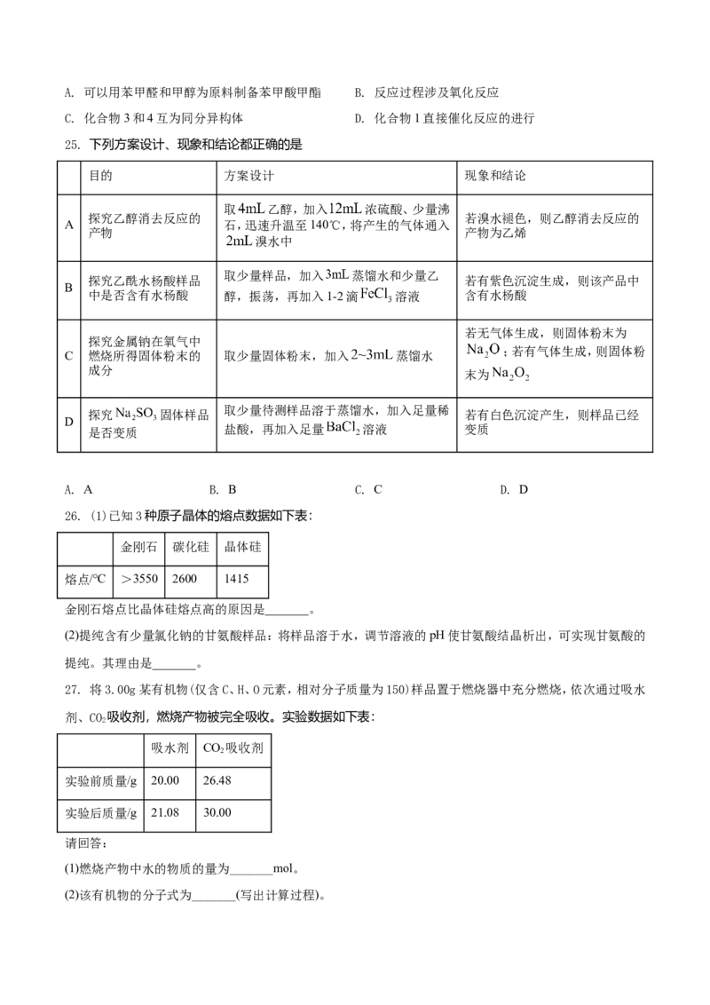 2021年6月浙江省普通高校招生选考化学试题（原卷版）_全国卷+地方卷_5.化学_1.化学高考真题试卷_2021年高考-化学_2021年浙江卷&mdash;化学（6月选考）_A4Word版