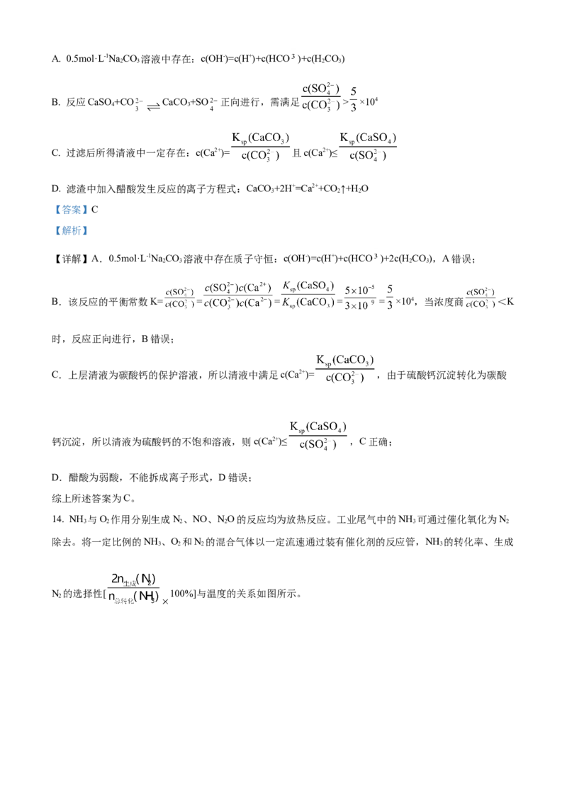 2021年新高考江苏化学高考真题（解析版）_全国卷+地方卷_5.化学_1.化学高考真题试卷_2021年高考-化学_2021年高考江苏化学