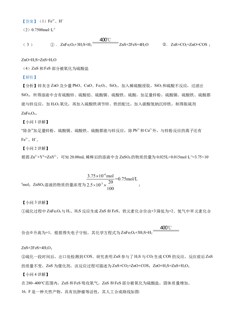 2021年新高考江苏化学高考真题（解析版）_全国卷+地方卷_5.化学_1.化学高考真题试卷_2021年高考-化学_2021年高考江苏化学