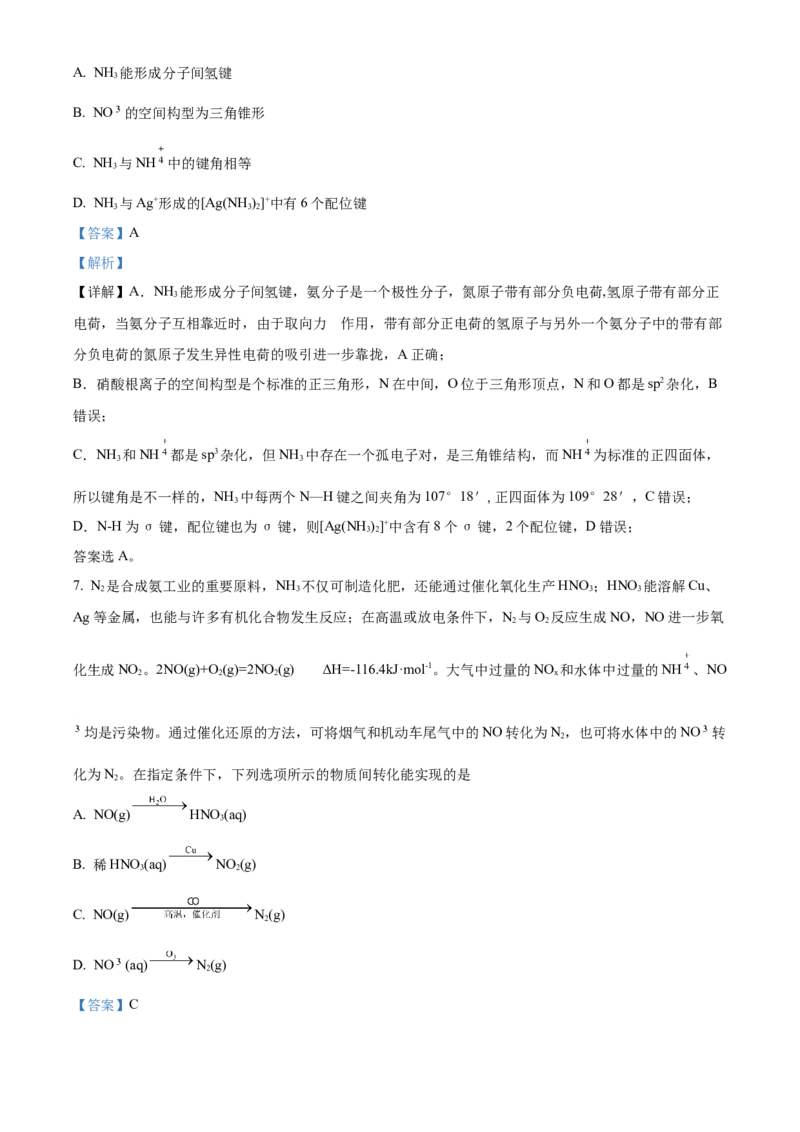 2021年新高考江苏化学高考真题（解析版）_全国卷+地方卷_5.化学_1.化学高考真题试卷_2021年高考-化学_2021年高考江苏化学