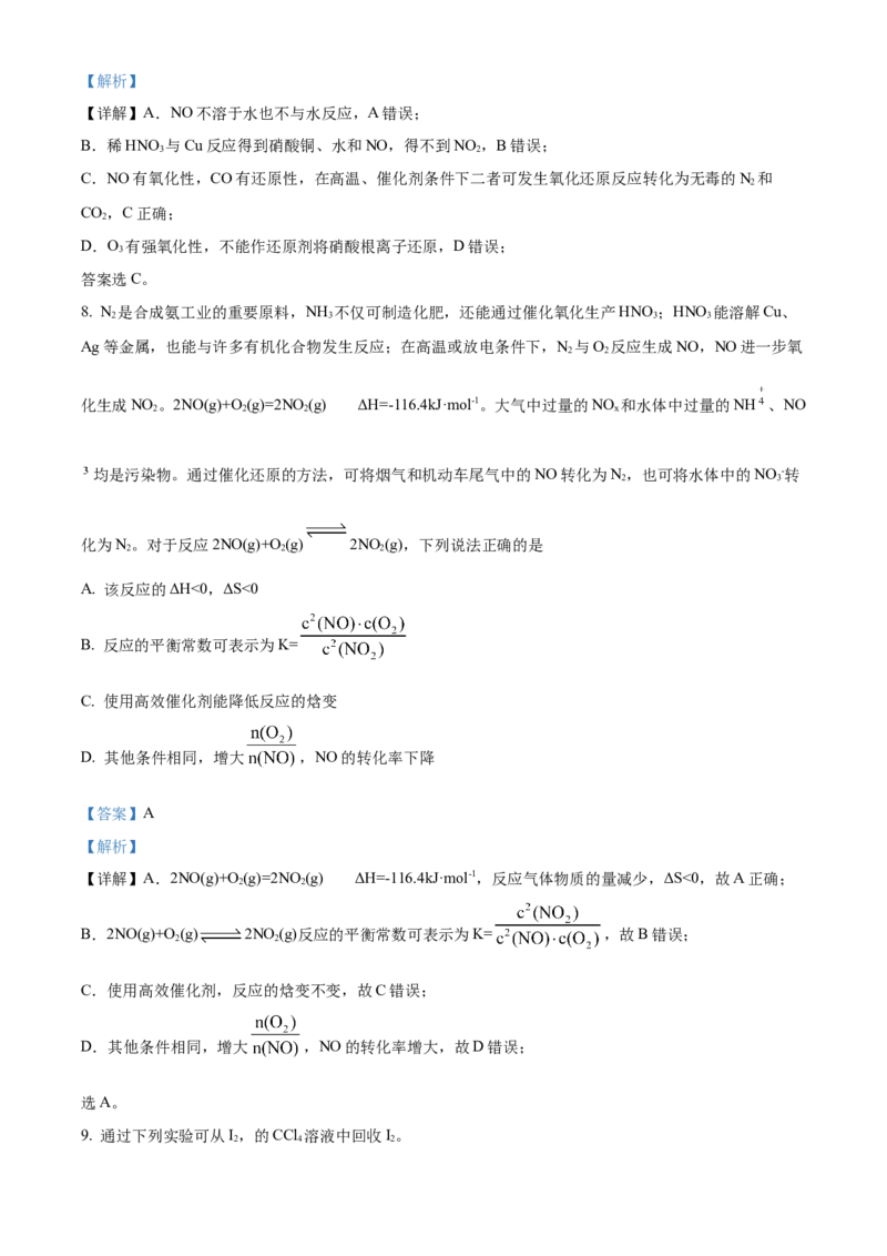 2021年新高考江苏化学高考真题（解析版）_全国卷+地方卷_5.化学_1.化学高考真题试卷_2021年高考-化学_2021年高考江苏化学