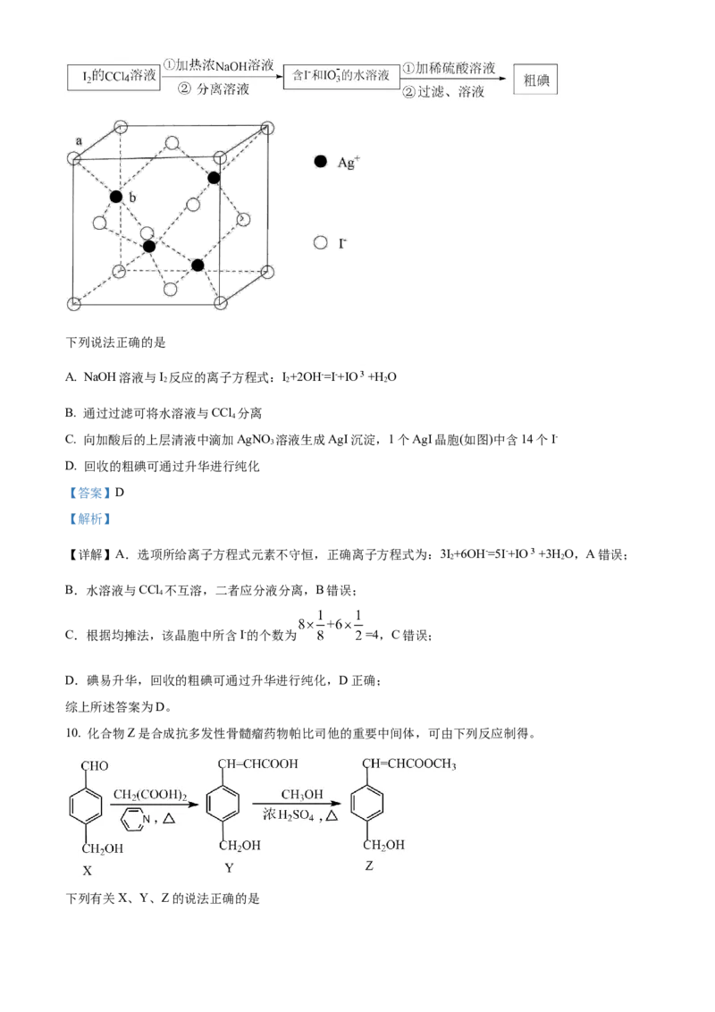 2021年新高考江苏化学高考真题（解析版）_全国卷+地方卷_5.化学_1.化学高考真题试卷_2021年高考-化学_2021年高考江苏化学