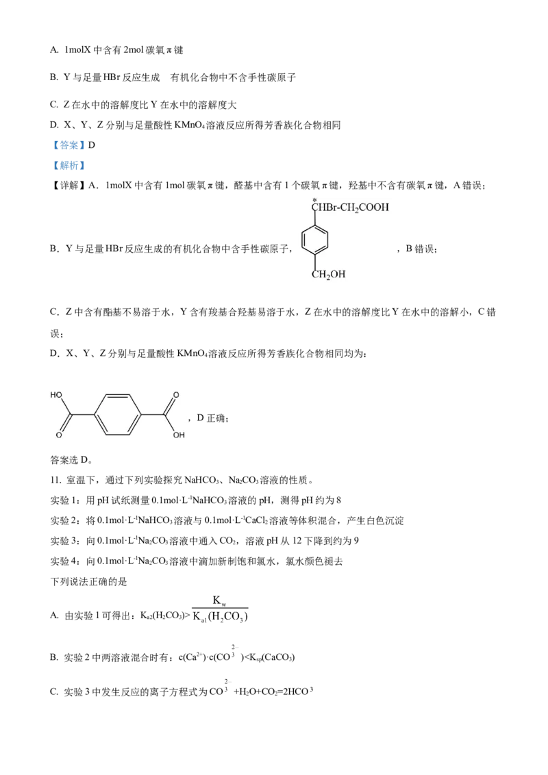 2021年新高考江苏化学高考真题（解析版）_全国卷+地方卷_5.化学_1.化学高考真题试卷_2021年高考-化学_2021年高考江苏化学