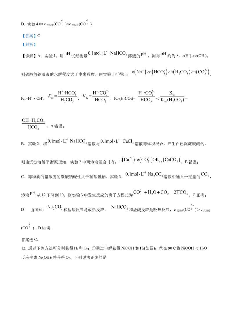 2021年新高考江苏化学高考真题（解析版）_全国卷+地方卷_5.化学_1.化学高考真题试卷_2021年高考-化学_2021年高考江苏化学