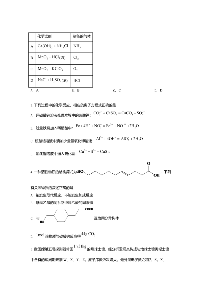 2021年全国统一高考化学试卷（新课标Ⅰ）（原卷版）_全国卷+地方卷_5.化学_1.化学高考真题试卷_2008-2020年_全国卷_全国统一高考化学（新课标ⅰ）2008-2021_A4word版