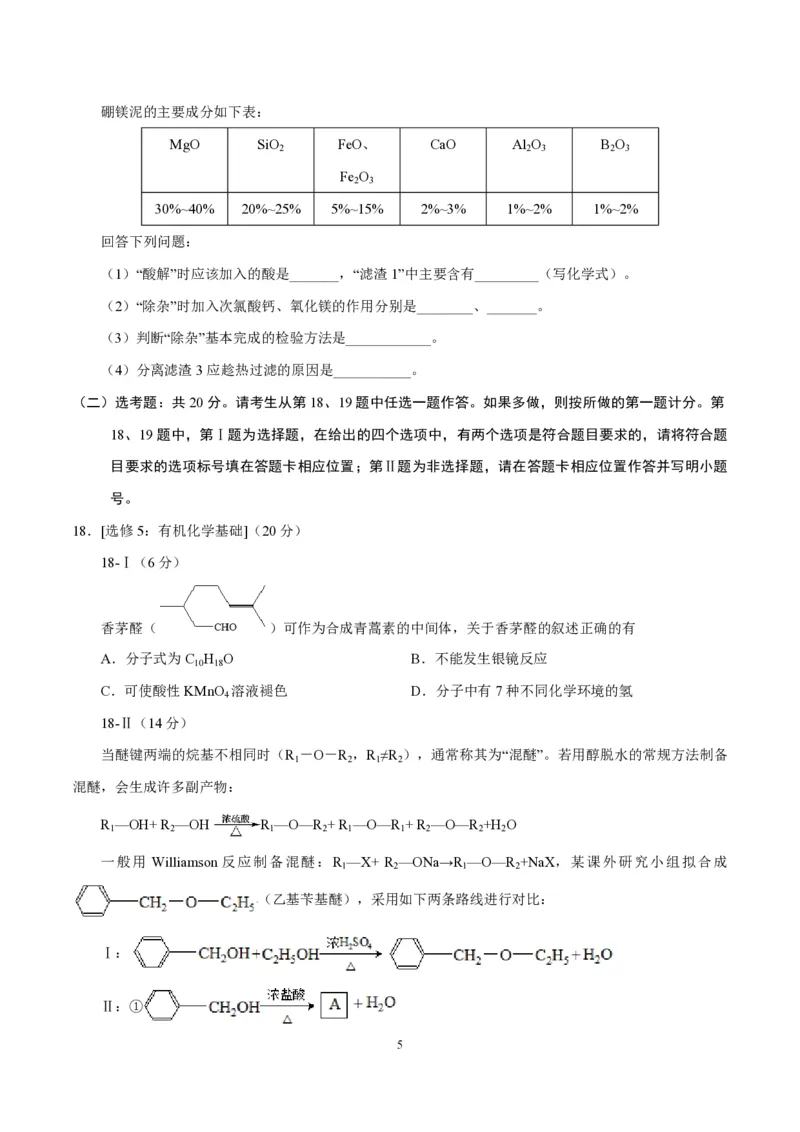 2017年海南高考化学（原卷版）_全国卷+地方卷_5.化学_1.化学高考真题试卷_2008-2020年_地方卷_海南高考化学2008-2020_A4word版_PDF版（赠送）