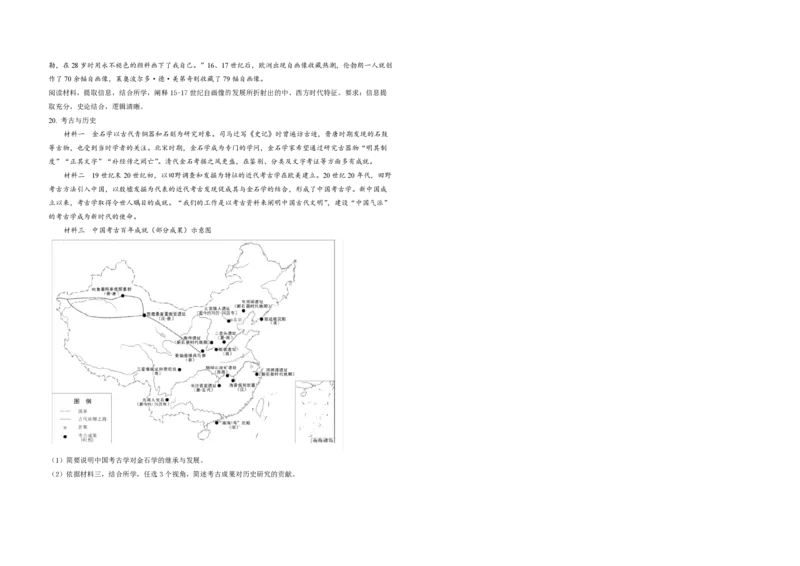 2021年北京市高考历史试卷（原卷版）_全国卷+地方卷_7.历史_1.历史高考真题试卷_2008-2020年_地方卷_北京高考历史08-21_A3word版_PDF版（赠送）