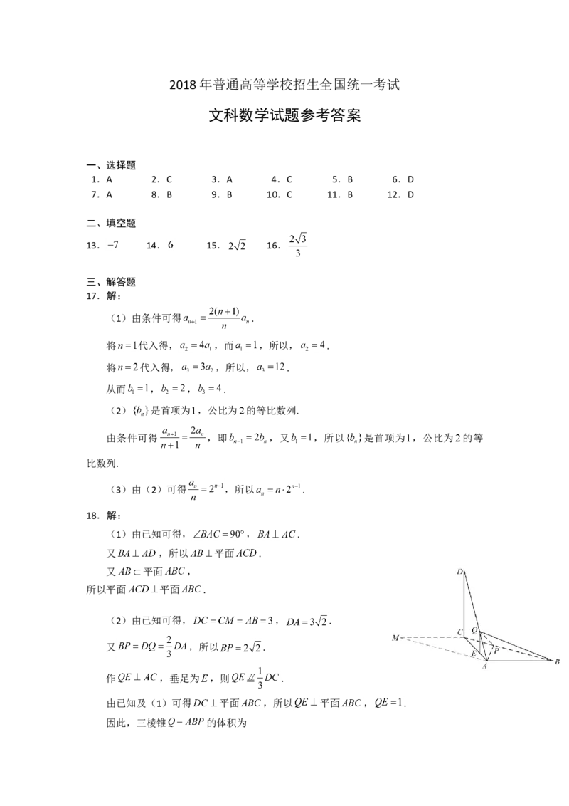 2018年高考真题数学文（山东卷）（解析版）_全国卷+地方卷_2.数学_1.数学高考真题试卷_2008-2020年_地方卷_山东高考数学08-22_A4版