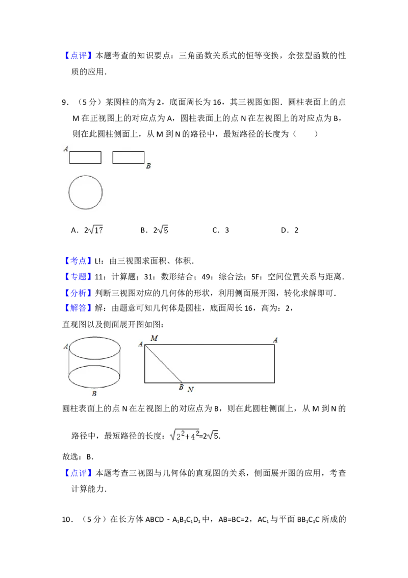 2018年高考真题数学文（山东卷）（解析版）_全国卷+地方卷_2.数学_1.数学高考真题试卷_2008-2020年_地方卷_山东高考数学08-22_A4版