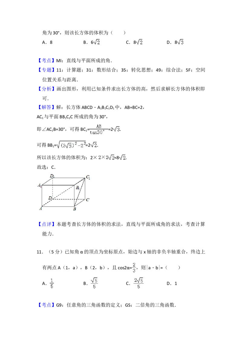 2018年高考真题数学文（山东卷）（解析版）_全国卷+地方卷_2.数学_1.数学高考真题试卷_2008-2020年_地方卷_山东高考数学08-22_A4版