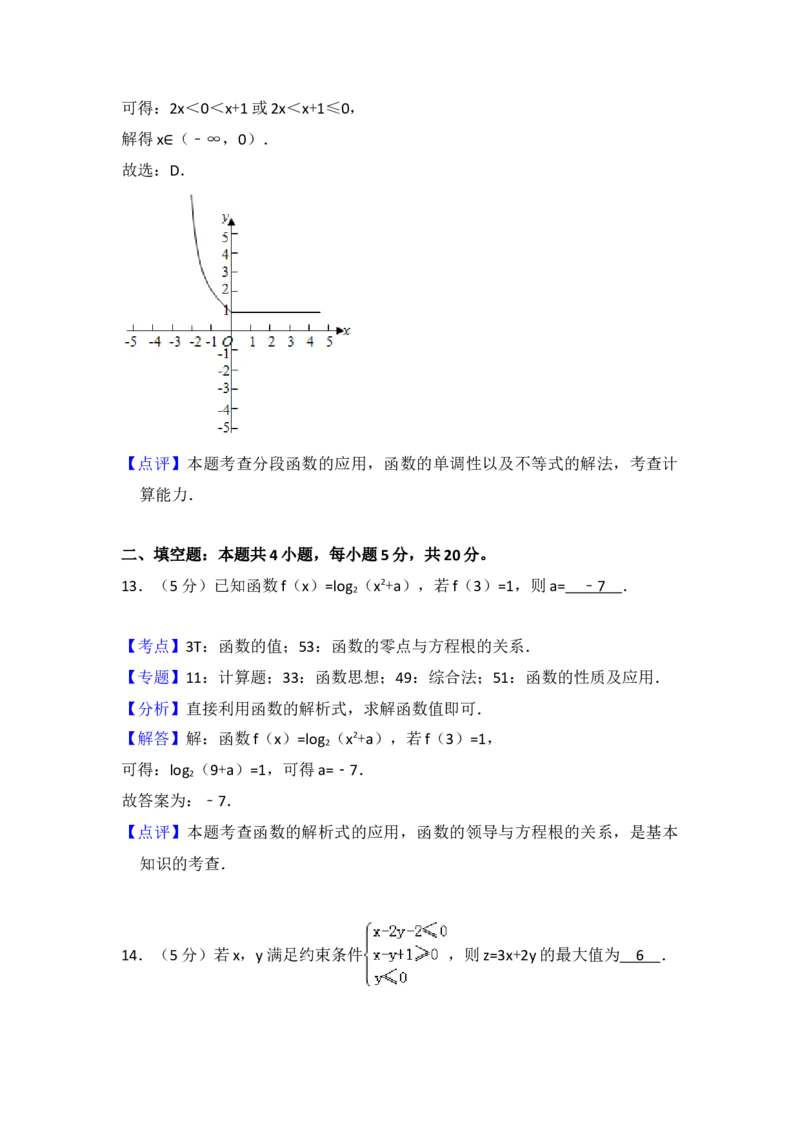 2018年高考真题数学文（山东卷）（解析版）_全国卷+地方卷_2.数学_1.数学高考真题试卷_2008-2020年_地方卷_山东高考数学08-22_A4版