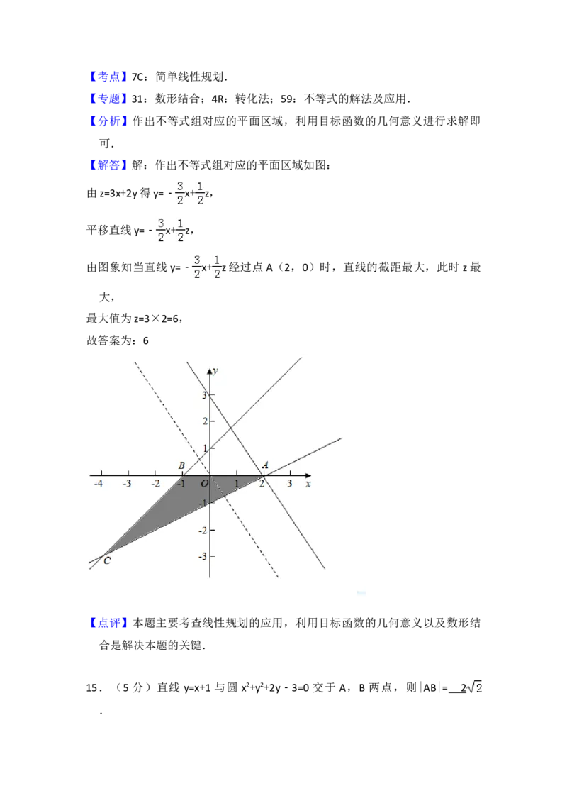 2018年高考真题数学文（山东卷）（解析版）_全国卷+地方卷_2.数学_1.数学高考真题试卷_2008-2020年_地方卷_山东高考数学08-22_A4版