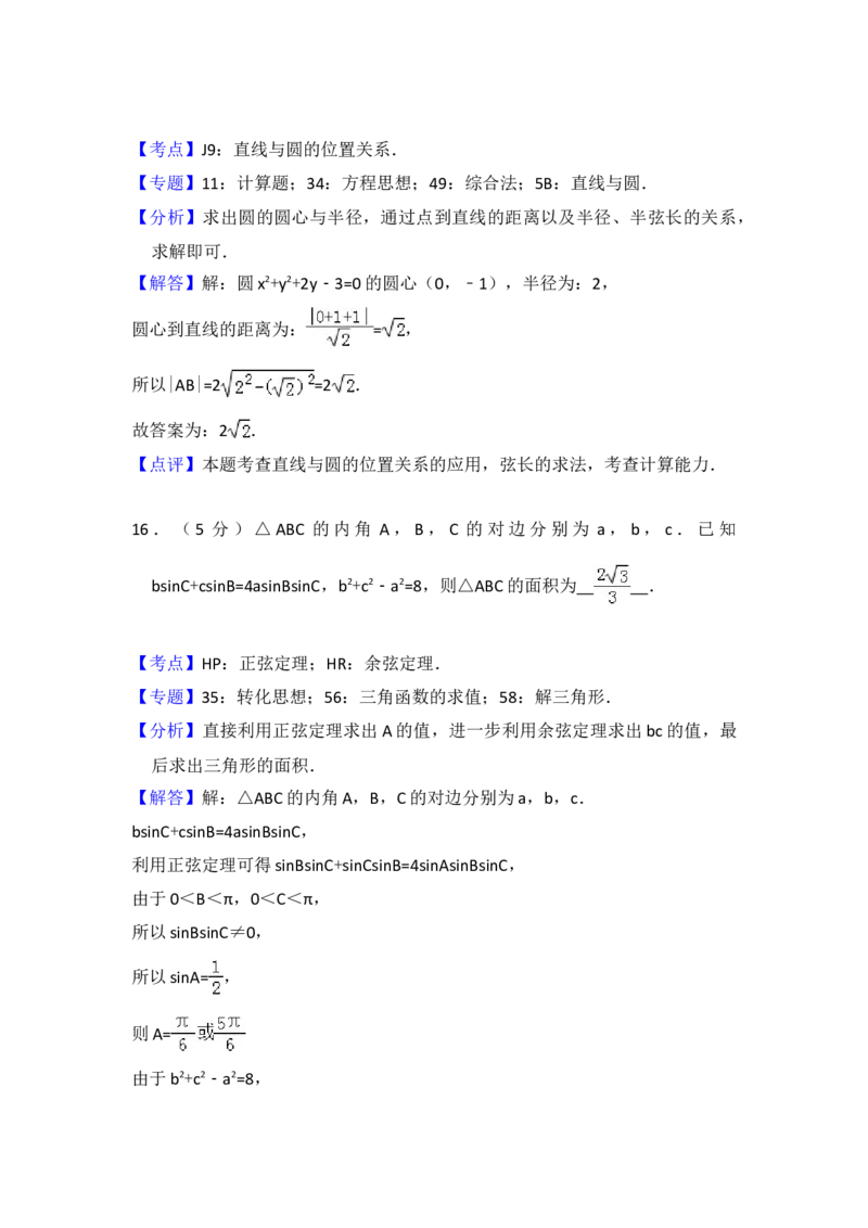 2018年高考真题数学文（山东卷）（解析版）_全国卷+地方卷_2.数学_1.数学高考真题试卷_2008-2020年_地方卷_山东高考数学08-22_A4版