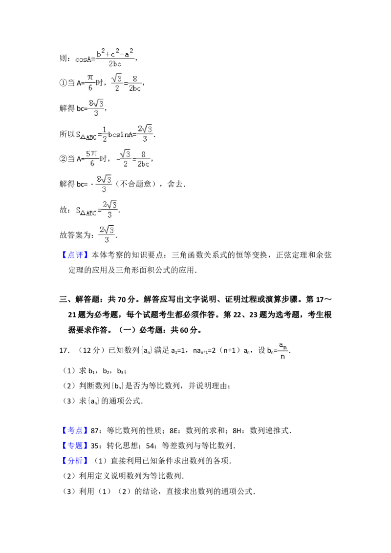 2018年高考真题数学文（山东卷）（解析版）_全国卷+地方卷_2.数学_1.数学高考真题试卷_2008-2020年_地方卷_山东高考数学08-22_A4版