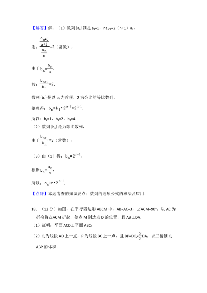 2018年高考真题数学文（山东卷）（解析版）_全国卷+地方卷_2.数学_1.数学高考真题试卷_2008-2020年_地方卷_山东高考数学08-22_A4版