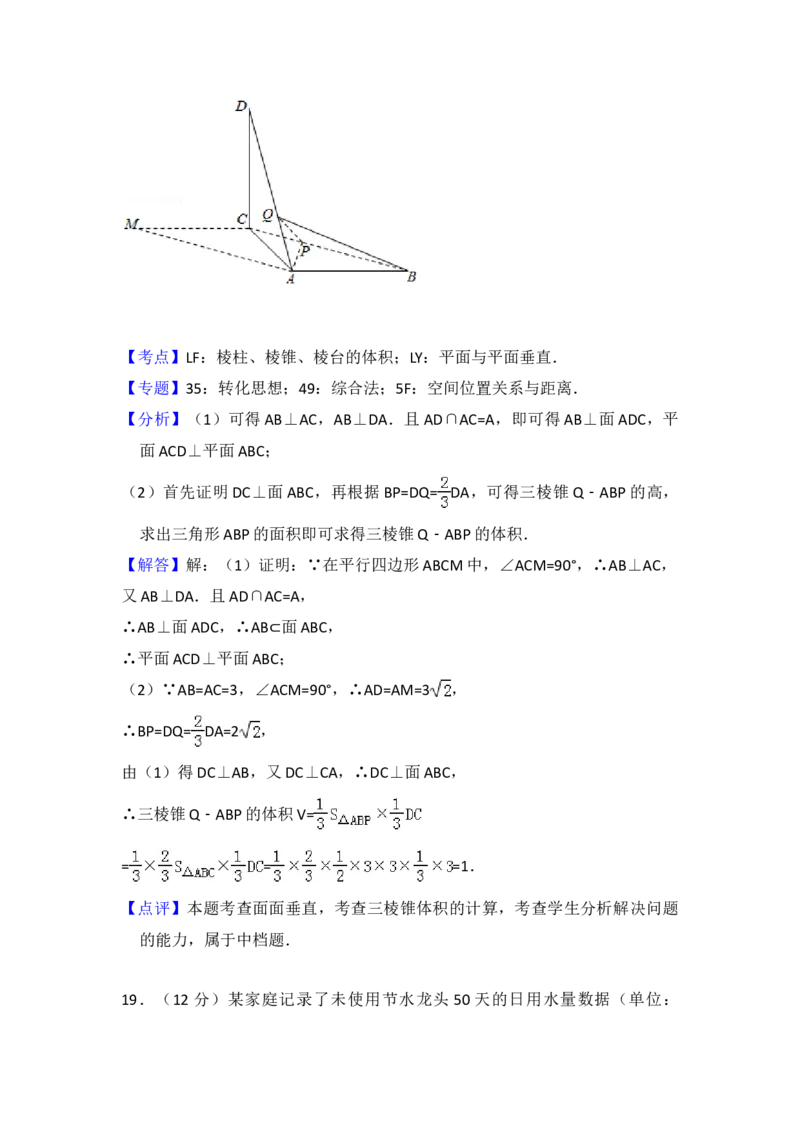 2018年高考真题数学文（山东卷）（解析版）_全国卷+地方卷_2.数学_1.数学高考真题试卷_2008-2020年_地方卷_山东高考数学08-22_A4版