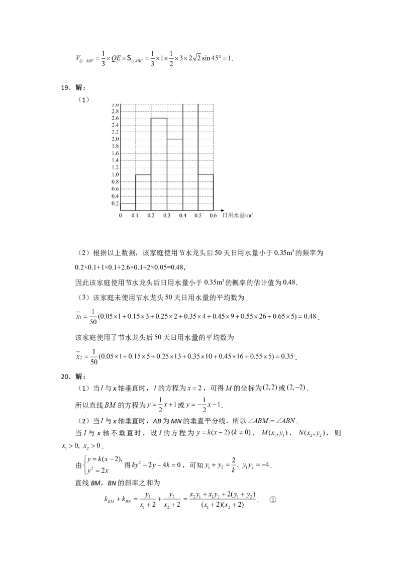 2018年高考真题数学文（山东卷）（解析版）_全国卷+地方卷_2.数学_1.数学高考真题试卷_2008-2020年_地方卷_山东高考数学08-22_A4版