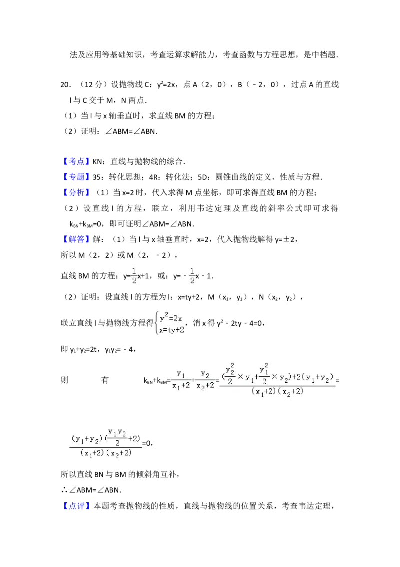 2018年高考真题数学文（山东卷）（解析版）_全国卷+地方卷_2.数学_1.数学高考真题试卷_2008-2020年_地方卷_山东高考数学08-22_A4版