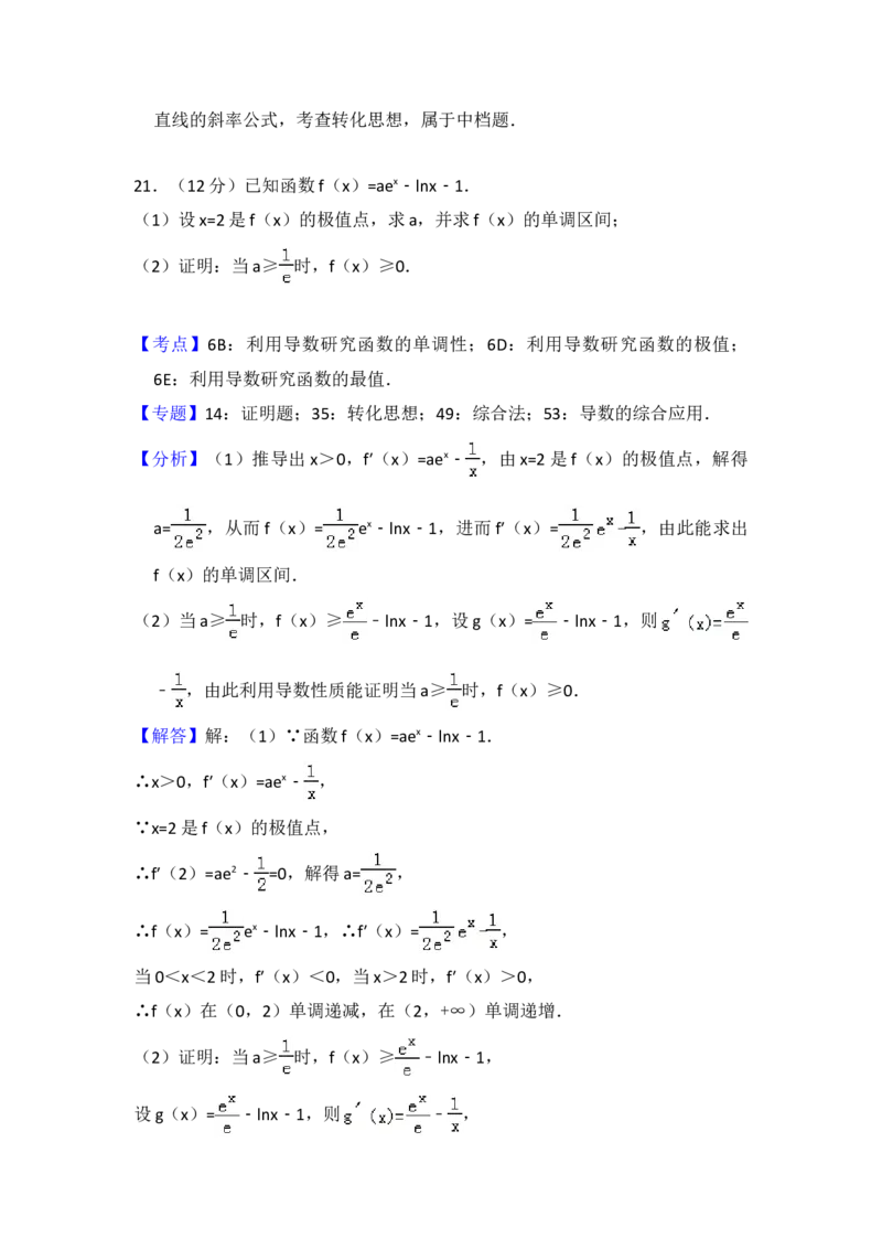 2018年高考真题数学文（山东卷）（解析版）_全国卷+地方卷_2.数学_1.数学高考真题试卷_2008-2020年_地方卷_山东高考数学08-22_A4版