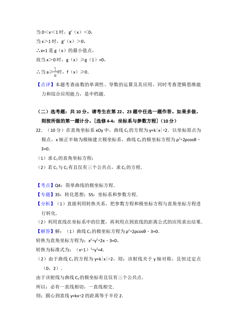 2018年高考真题数学文（山东卷）（解析版）_全国卷+地方卷_2.数学_1.数学高考真题试卷_2008-2020年_地方卷_山东高考数学08-22_A4版