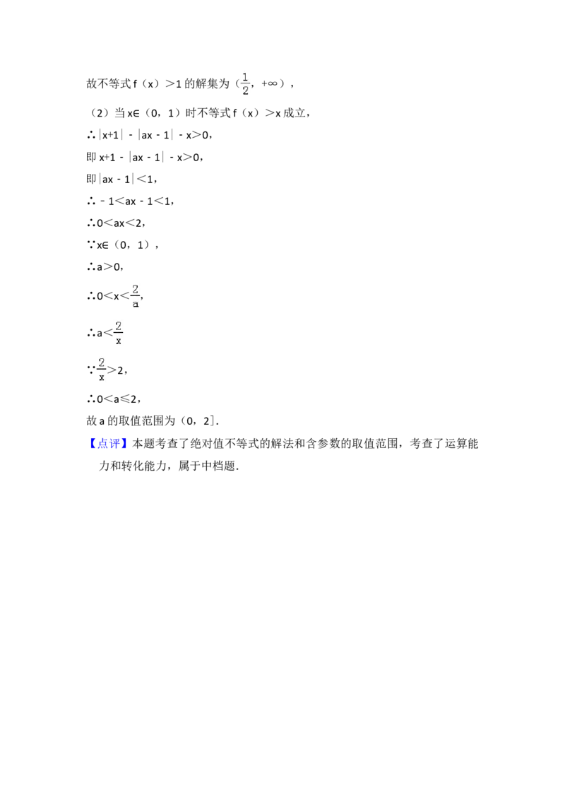2018年高考真题数学文（山东卷）（解析版）_全国卷+地方卷_2.数学_1.数学高考真题试卷_2008-2020年_地方卷_山东高考数学08-22_A4版