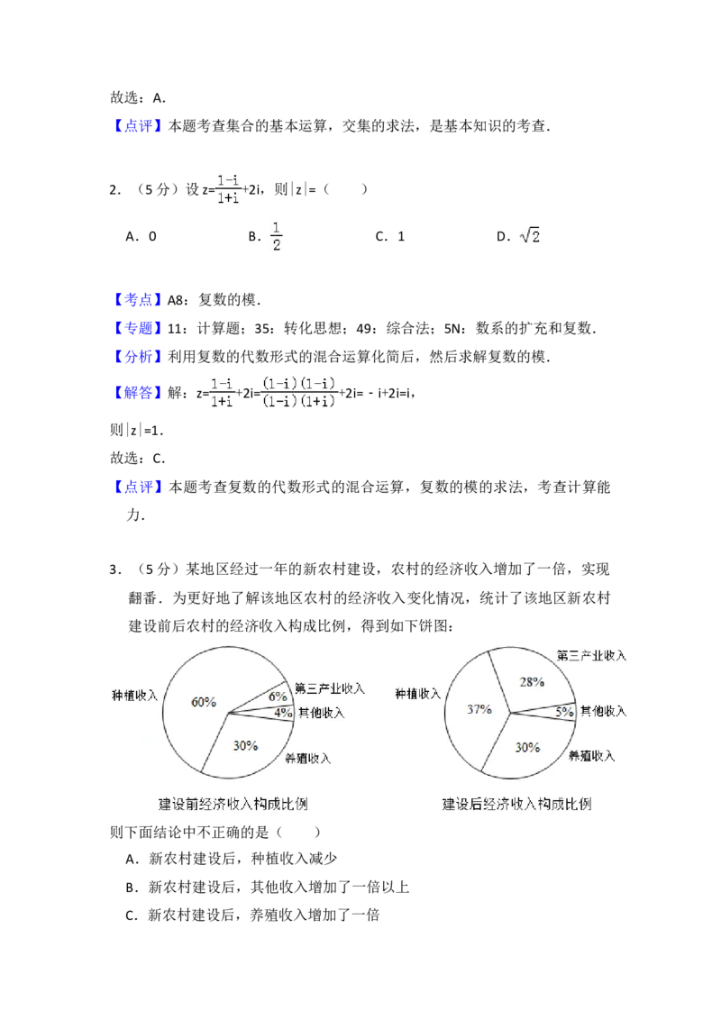 2018年高考真题数学文（山东卷）（解析版）_全国卷+地方卷_2.数学_1.数学高考真题试卷_2008-2020年_地方卷_山东高考数学08-22_A4版
