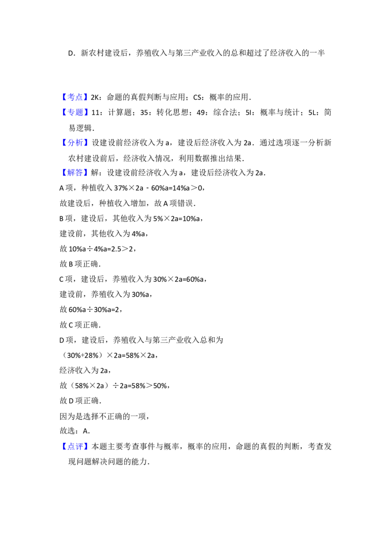 2018年高考真题数学文（山东卷）（解析版）_全国卷+地方卷_2.数学_1.数学高考真题试卷_2008-2020年_地方卷_山东高考数学08-22_A4版