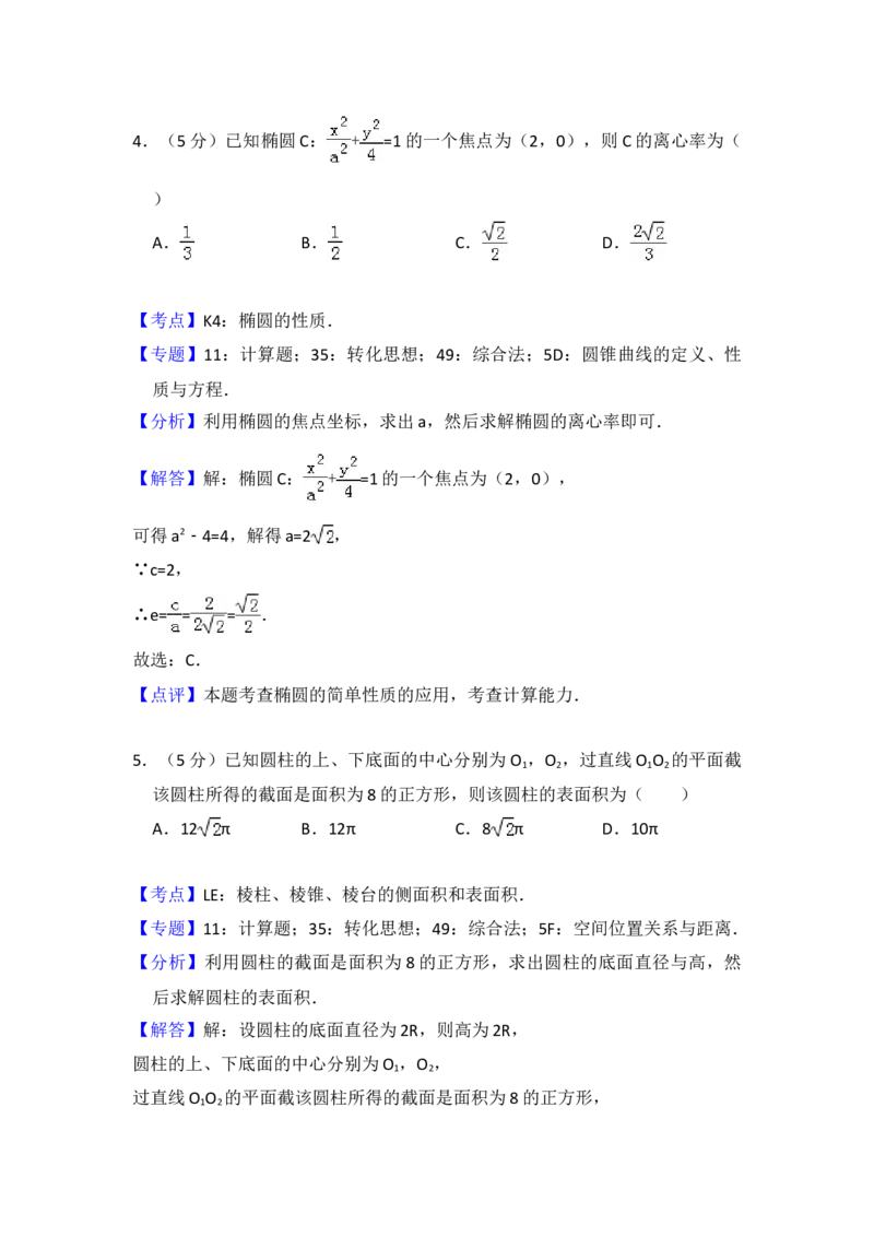 2018年高考真题数学文（山东卷）（解析版）_全国卷+地方卷_2.数学_1.数学高考真题试卷_2008-2020年_地方卷_山东高考数学08-22_A4版