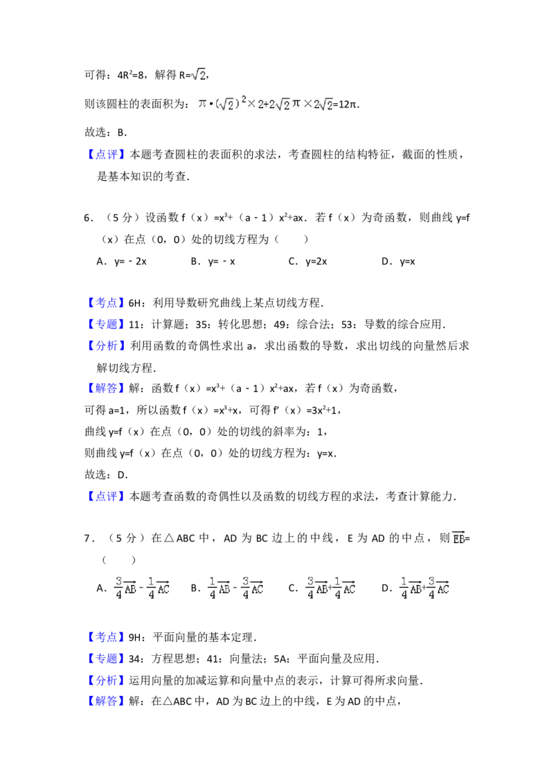 2018年高考真题数学文（山东卷）（解析版）_全国卷+地方卷_2.数学_1.数学高考真题试卷_2008-2020年_地方卷_山东高考数学08-22_A4版