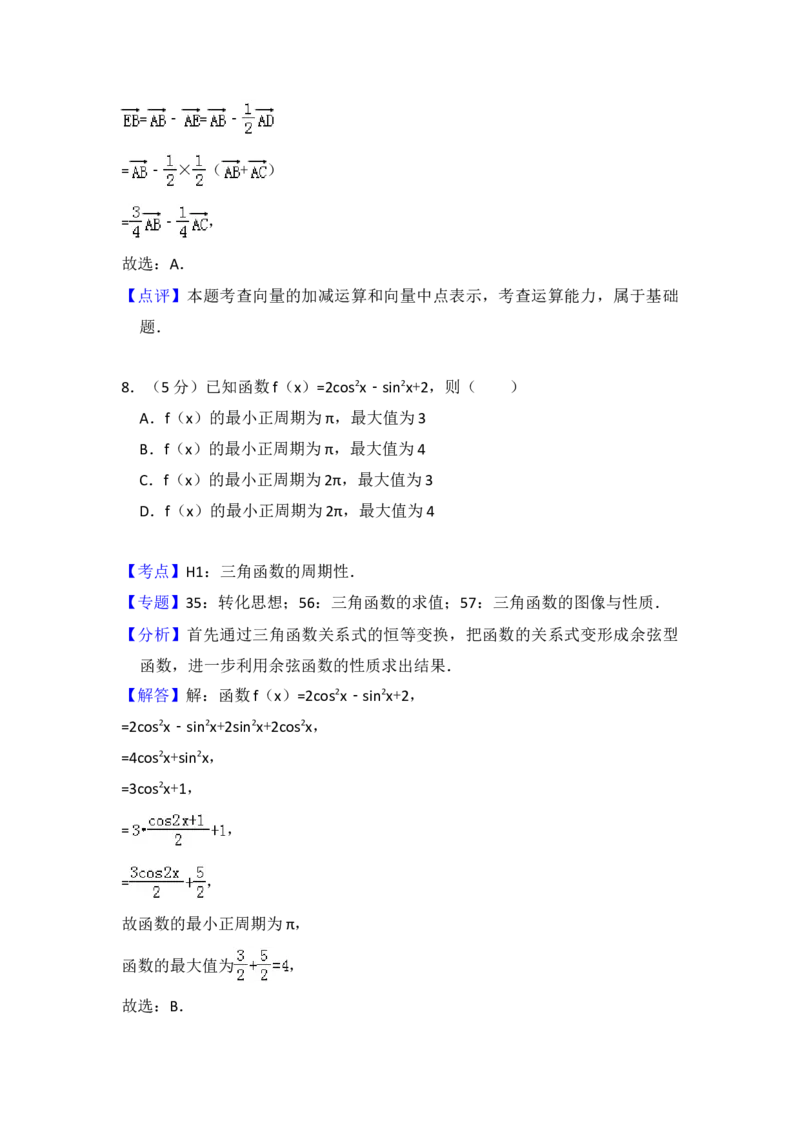 2018年高考真题数学文（山东卷）（解析版）_全国卷+地方卷_2.数学_1.数学高考真题试卷_2008-2020年_地方卷_山东高考数学08-22_A4版