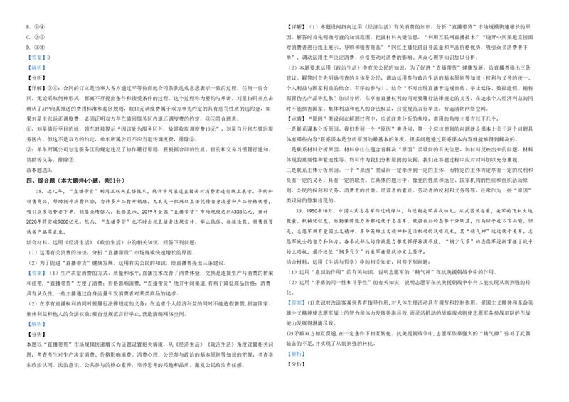 2021年浙江省高考政治1月（解析版）_全国卷+地方卷_9.政治_1.政治高考真题试卷_2008-2020年_地方卷_浙江高考政治08-21_A3word版_PDF版（赠送）