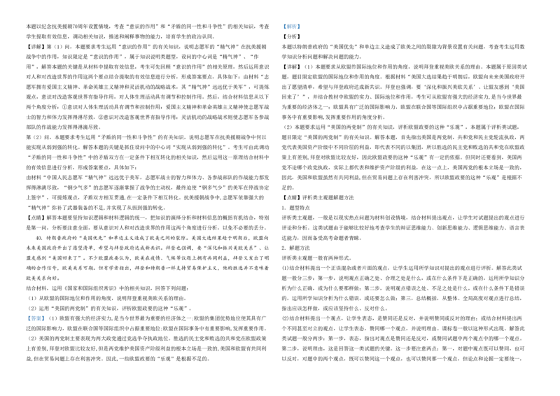 2021年浙江省高考政治1月（解析版）_全国卷+地方卷_9.政治_1.政治高考真题试卷_2008-2020年_地方卷_浙江高考政治08-21_A3word版_PDF版（赠送）