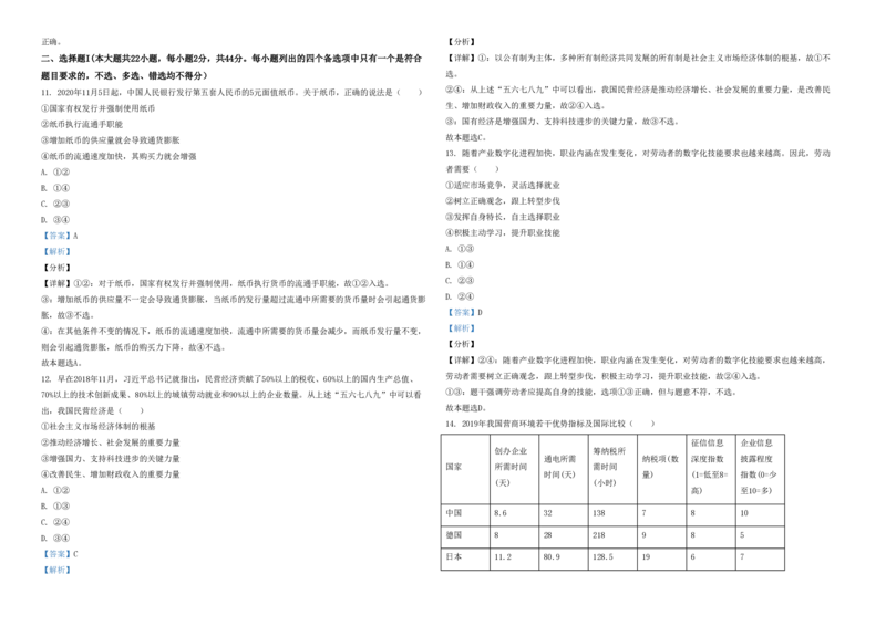 2021年浙江省高考政治1月（解析版）_全国卷+地方卷_9.政治_1.政治高考真题试卷_2008-2020年_地方卷_浙江高考政治08-21_A3word版_PDF版（赠送）