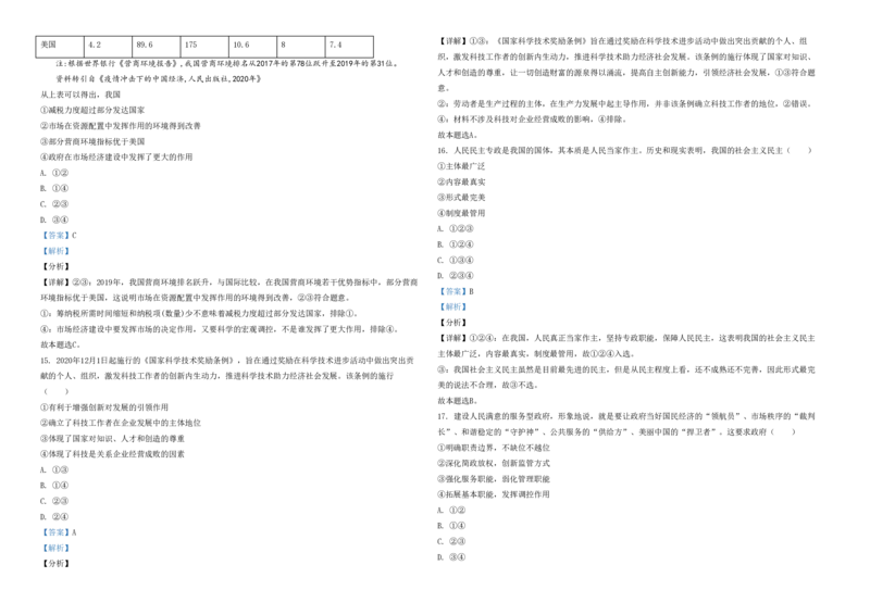 2021年浙江省高考政治1月（解析版）_全国卷+地方卷_9.政治_1.政治高考真题试卷_2008-2020年_地方卷_浙江高考政治08-21_A3word版_PDF版（赠送）