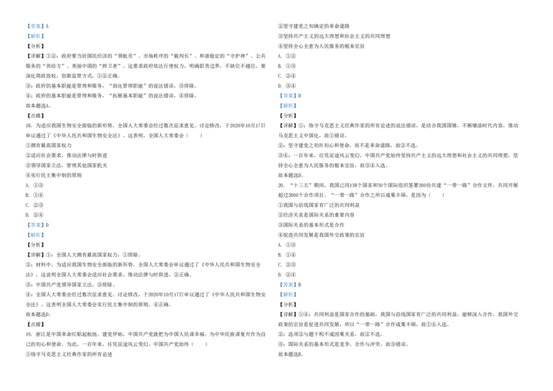 2021年浙江省高考政治1月（解析版）_全国卷+地方卷_9.政治_1.政治高考真题试卷_2008-2020年_地方卷_浙江高考政治08-21_A3word版_PDF版（赠送）