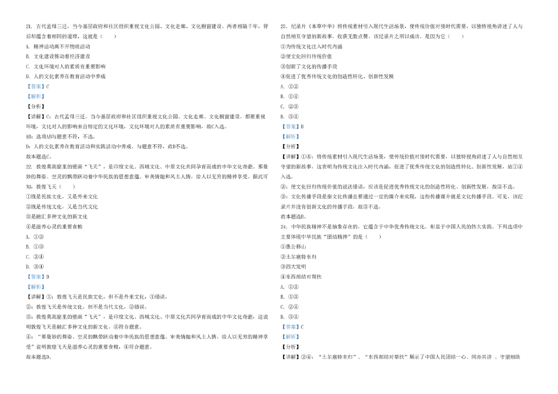 2021年浙江省高考政治1月（解析版）_全国卷+地方卷_9.政治_1.政治高考真题试卷_2008-2020年_地方卷_浙江高考政治08-21_A3word版_PDF版（赠送）