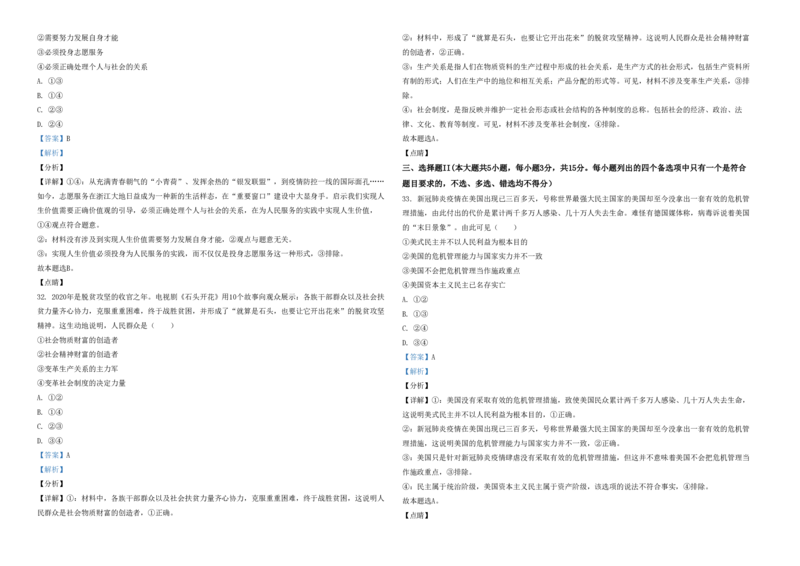 2021年浙江省高考政治1月（解析版）_全国卷+地方卷_9.政治_1.政治高考真题试卷_2008-2020年_地方卷_浙江高考政治08-21_A3word版_PDF版（赠送）
