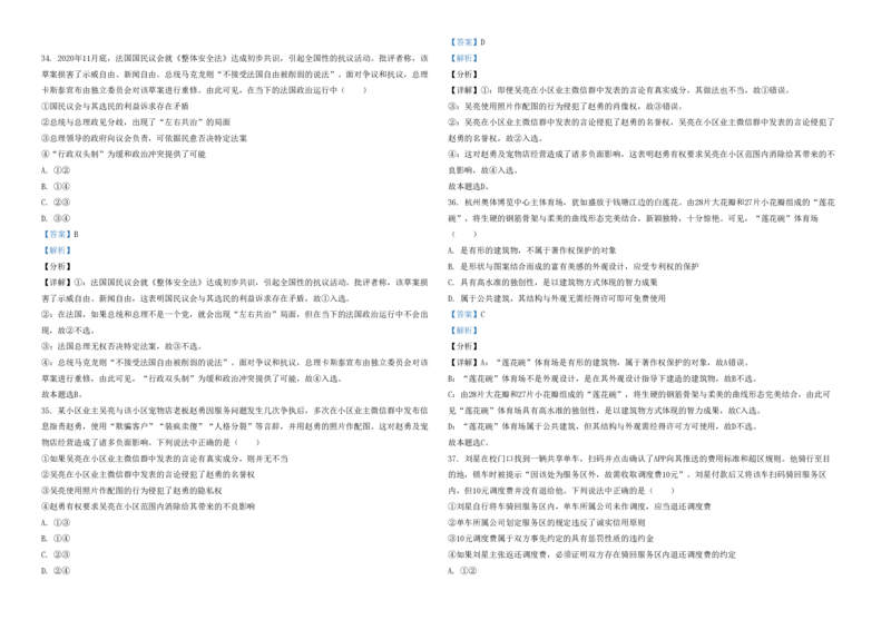 2021年浙江省高考政治1月（解析版）_全国卷+地方卷_9.政治_1.政治高考真题试卷_2008-2020年_地方卷_浙江高考政治08-21_A3word版_PDF版（赠送）