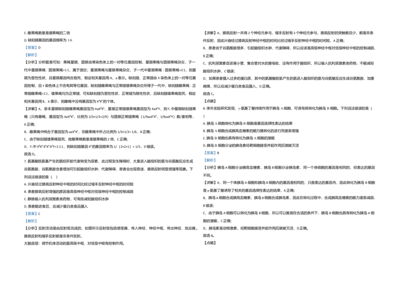 2021年高考真题生物（山东卷）（解析版）_全国卷+地方卷_6.生物_1.生物高考真题试卷_2008-2020年_地方卷_山东高考生物08-21_山东高考生物_A3版