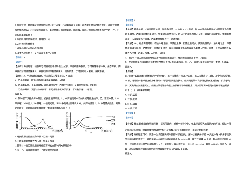 2021年高考真题生物（山东卷）（解析版）_全国卷+地方卷_6.生物_1.生物高考真题试卷_2008-2020年_地方卷_山东高考生物08-21_山东高考生物_A3版