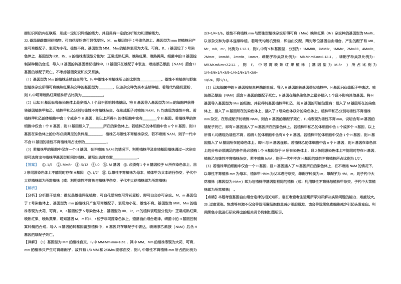 2021年高考真题生物（山东卷）（解析版）_全国卷+地方卷_6.生物_1.生物高考真题试卷_2008-2020年_地方卷_山东高考生物08-21_山东高考生物_A3版