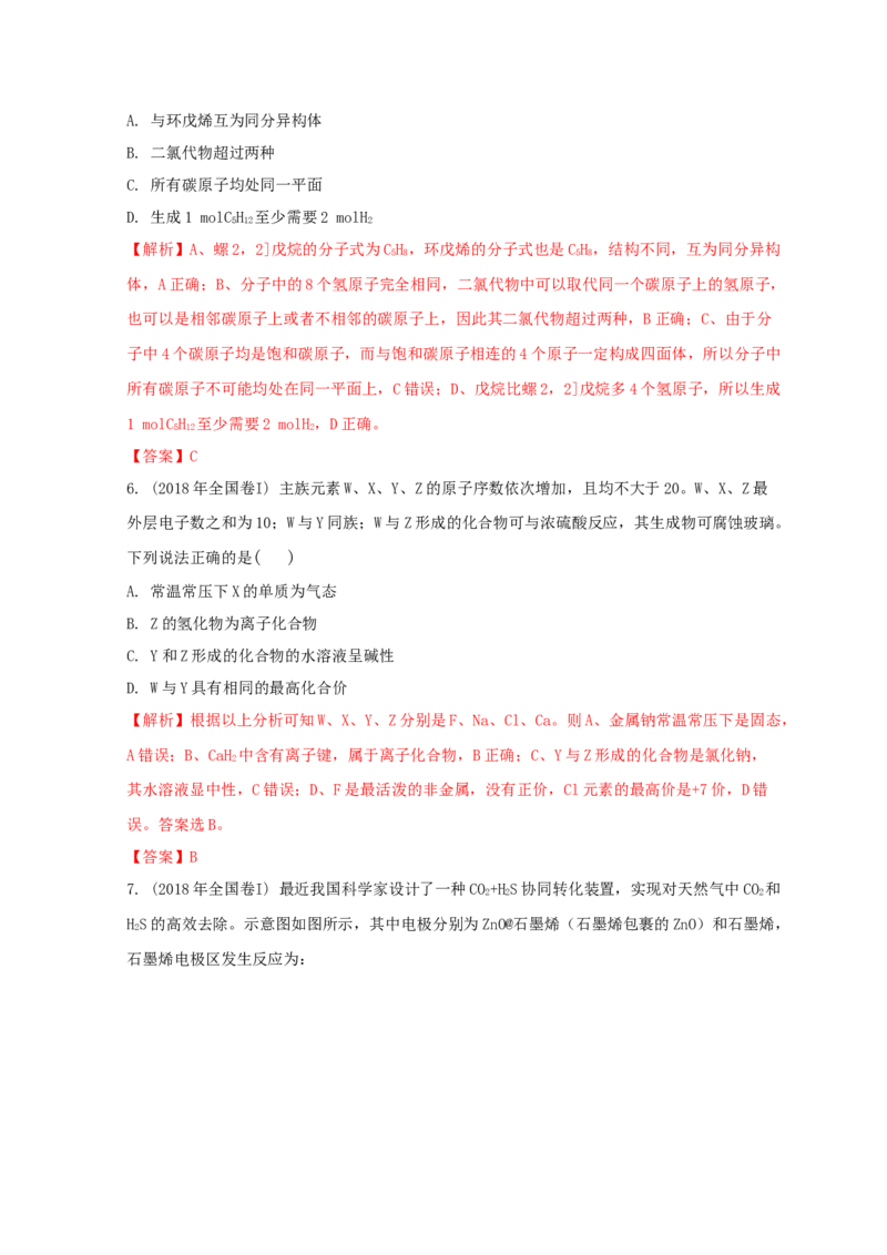2018年全国高考I卷理综（化学）试题及答案_全国卷+地方卷_5.化学_1.化学高考真题试卷_2008-2020年_地方卷_安徽高考化学2008-2020