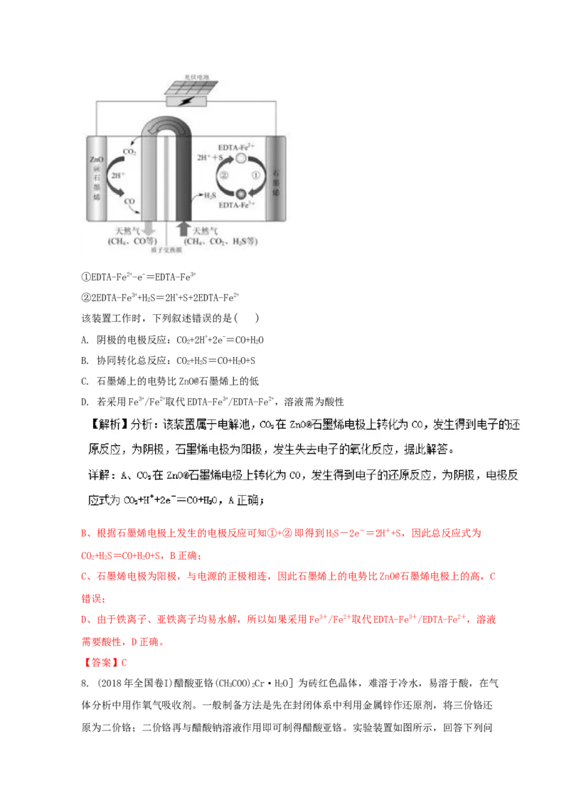 2018年全国高考I卷理综（化学）试题及答案_全国卷+地方卷_5.化学_1.化学高考真题试卷_2008-2020年_地方卷_安徽高考化学2008-2020
