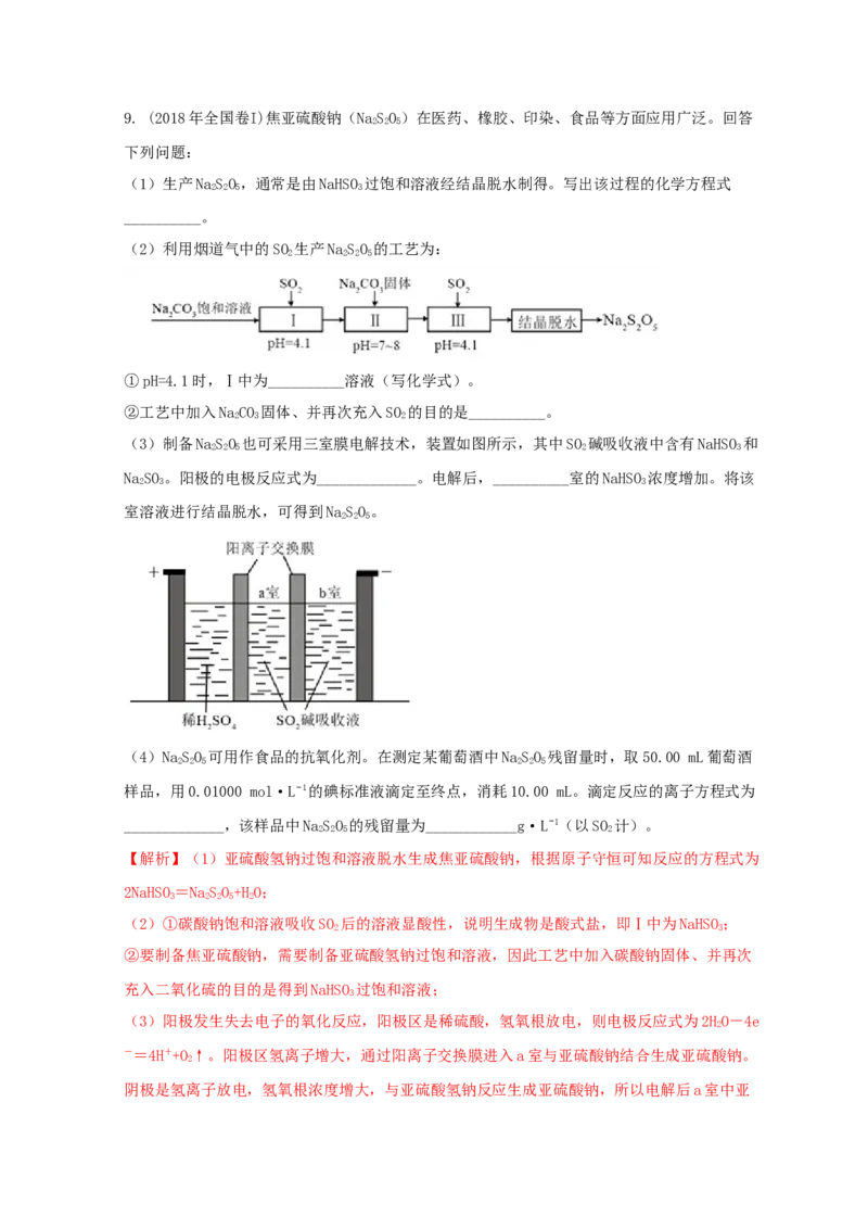 2018年全国高考I卷理综（化学）试题及答案_全国卷+地方卷_5.化学_1.化学高考真题试卷_2008-2020年_地方卷_安徽高考化学2008-2020