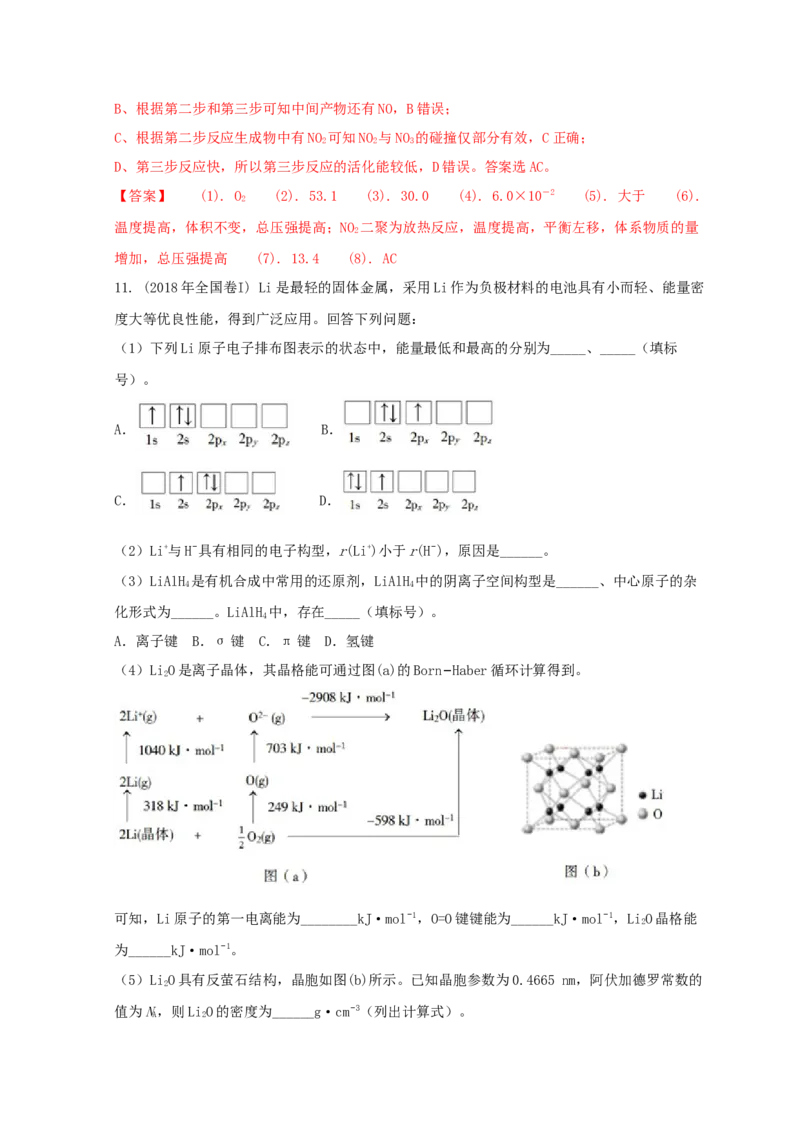 2018年全国高考I卷理综（化学）试题及答案_全国卷+地方卷_5.化学_1.化学高考真题试卷_2008-2020年_地方卷_安徽高考化学2008-2020