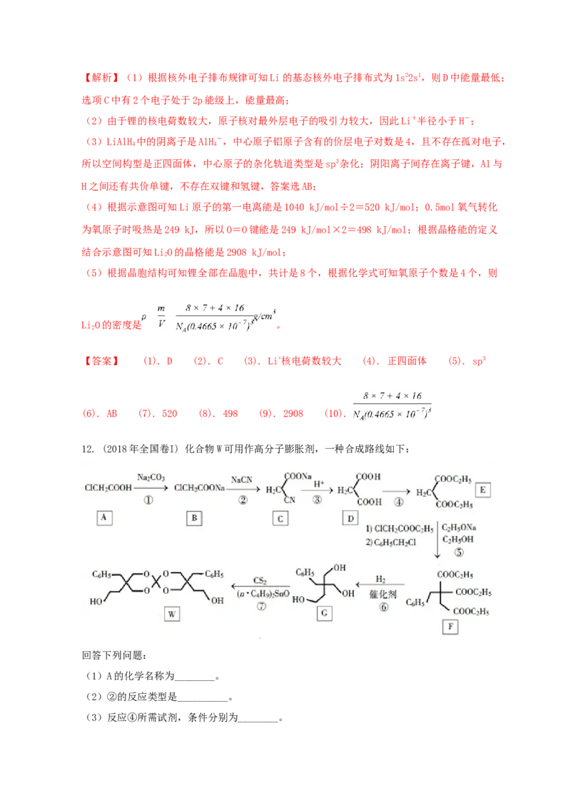 2018年全国高考I卷理综（化学）试题及答案_全国卷+地方卷_5.化学_1.化学高考真题试卷_2008-2020年_地方卷_安徽高考化学2008-2020