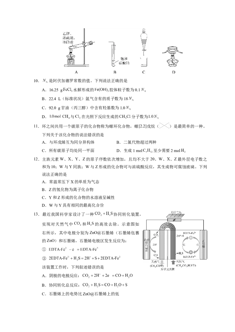 2018年全国高考I卷理综（化学）试题及答案_全国卷+地方卷_5.化学_1.化学高考真题试卷_2008-2020年_地方卷_安徽高考化学2008-2020